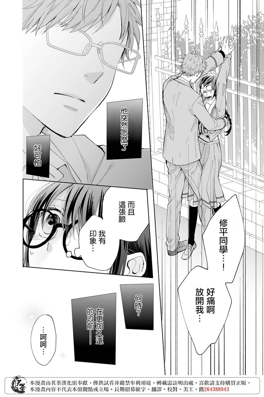 这个亲亲是编造出来的韩漫全集-第09话无删减无遮挡章节图片 
