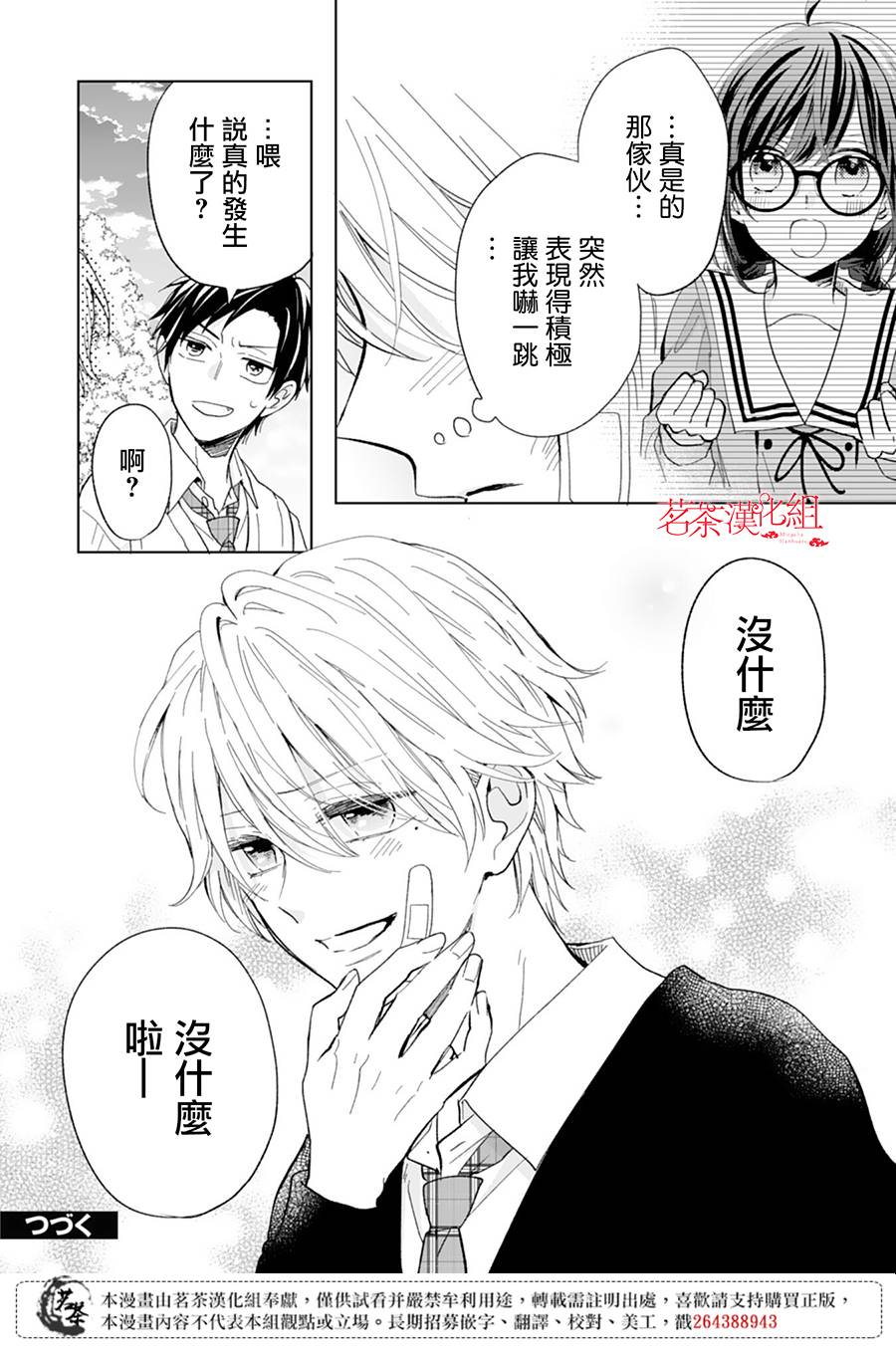 这个亲亲是编造出来的韩漫全集-第09话无删减无遮挡章节图片 