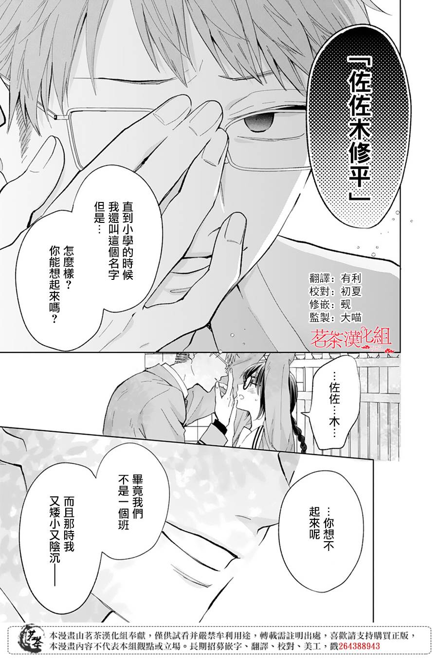 这个亲亲是编造出来的韩漫全集-第09话无删减无遮挡章节图片 