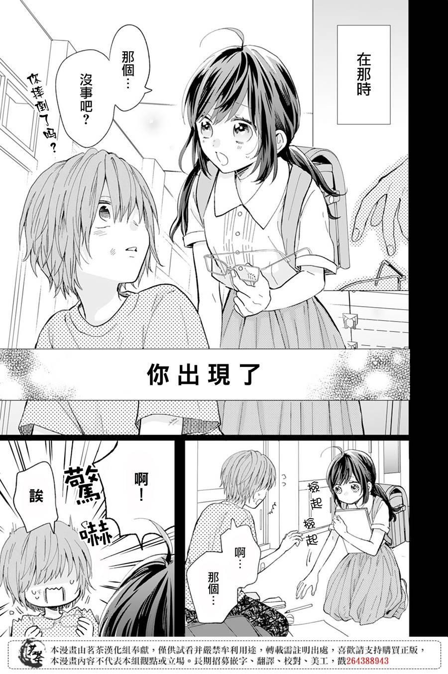 这个亲亲是编造出来的韩漫全集-第09话无删减无遮挡章节图片 