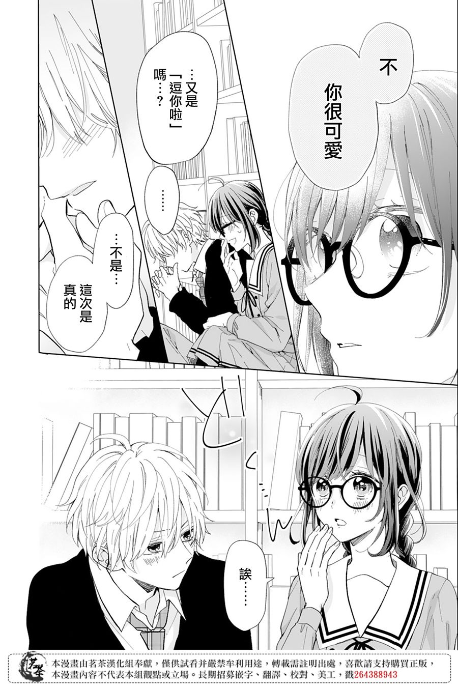 这个亲亲是编造出来的韩漫全集-第10话无删减无遮挡章节图片 