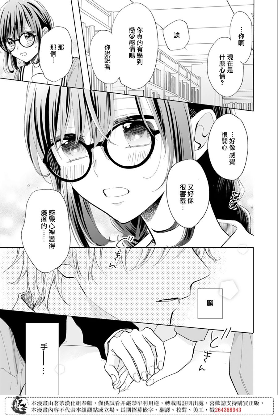 这个亲亲是编造出来的韩漫全集-第10话无删减无遮挡章节图片 