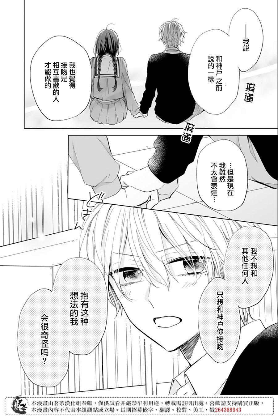 这个亲亲是编造出来的韩漫全集-第10话无删减无遮挡章节图片 