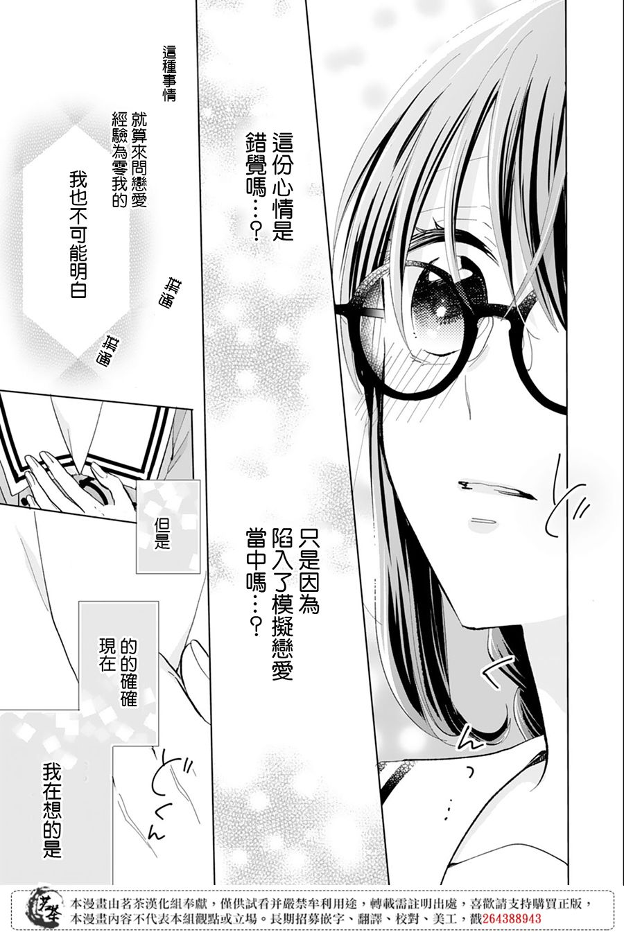 这个亲亲是编造出来的韩漫全集-第10话无删减无遮挡章节图片 