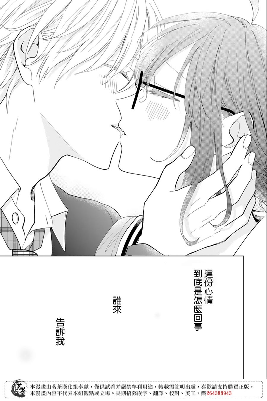 这个亲亲是编造出来的韩漫全集-第10话无删减无遮挡章节图片 