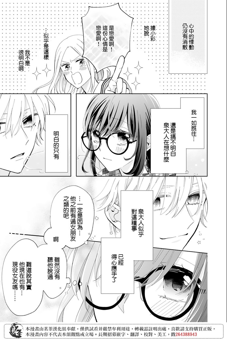 这个亲亲是编造出来的韩漫全集-第10话无删减无遮挡章节图片 