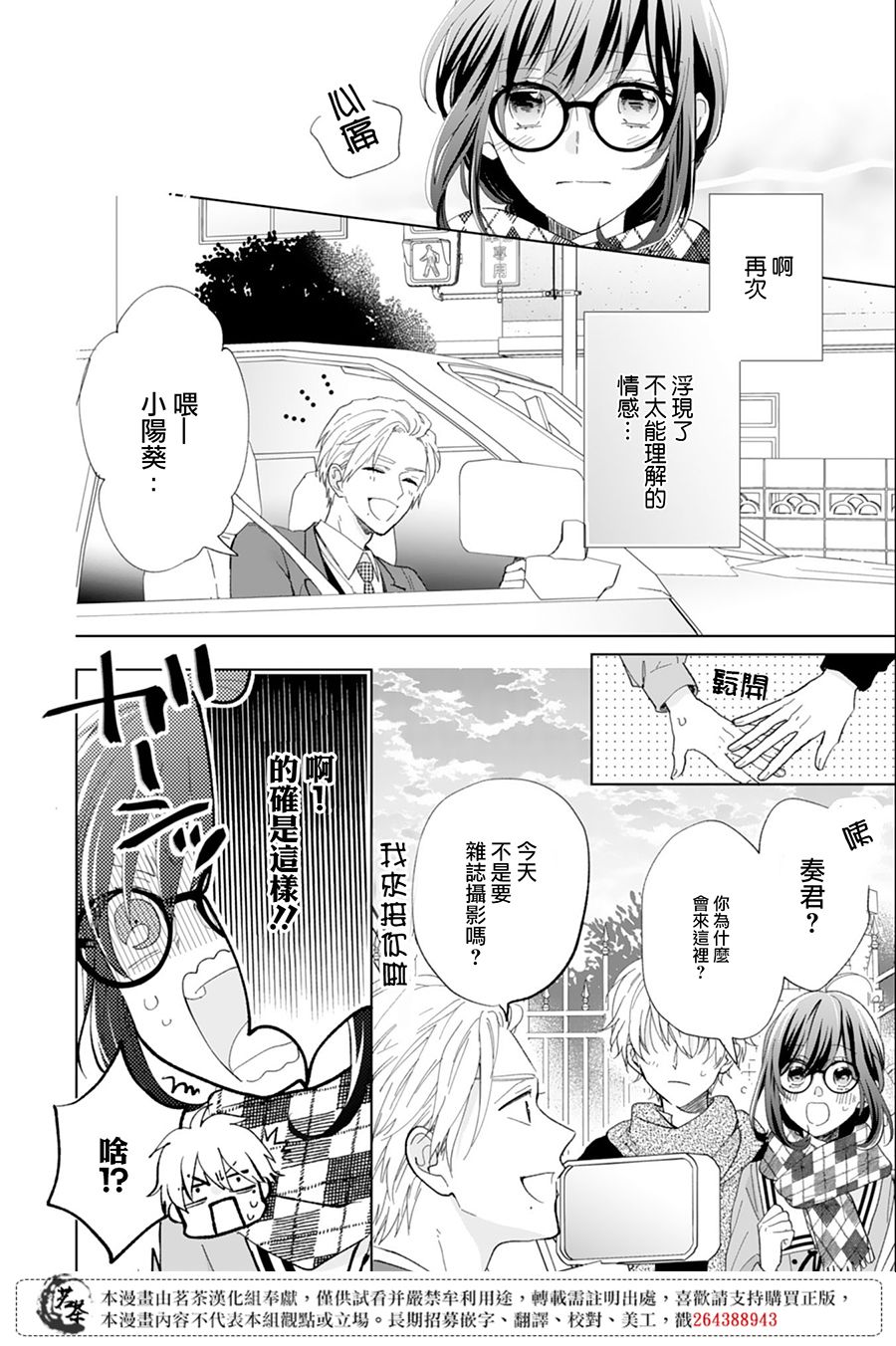 这个亲亲是编造出来的韩漫全集-第10话无删减无遮挡章节图片 