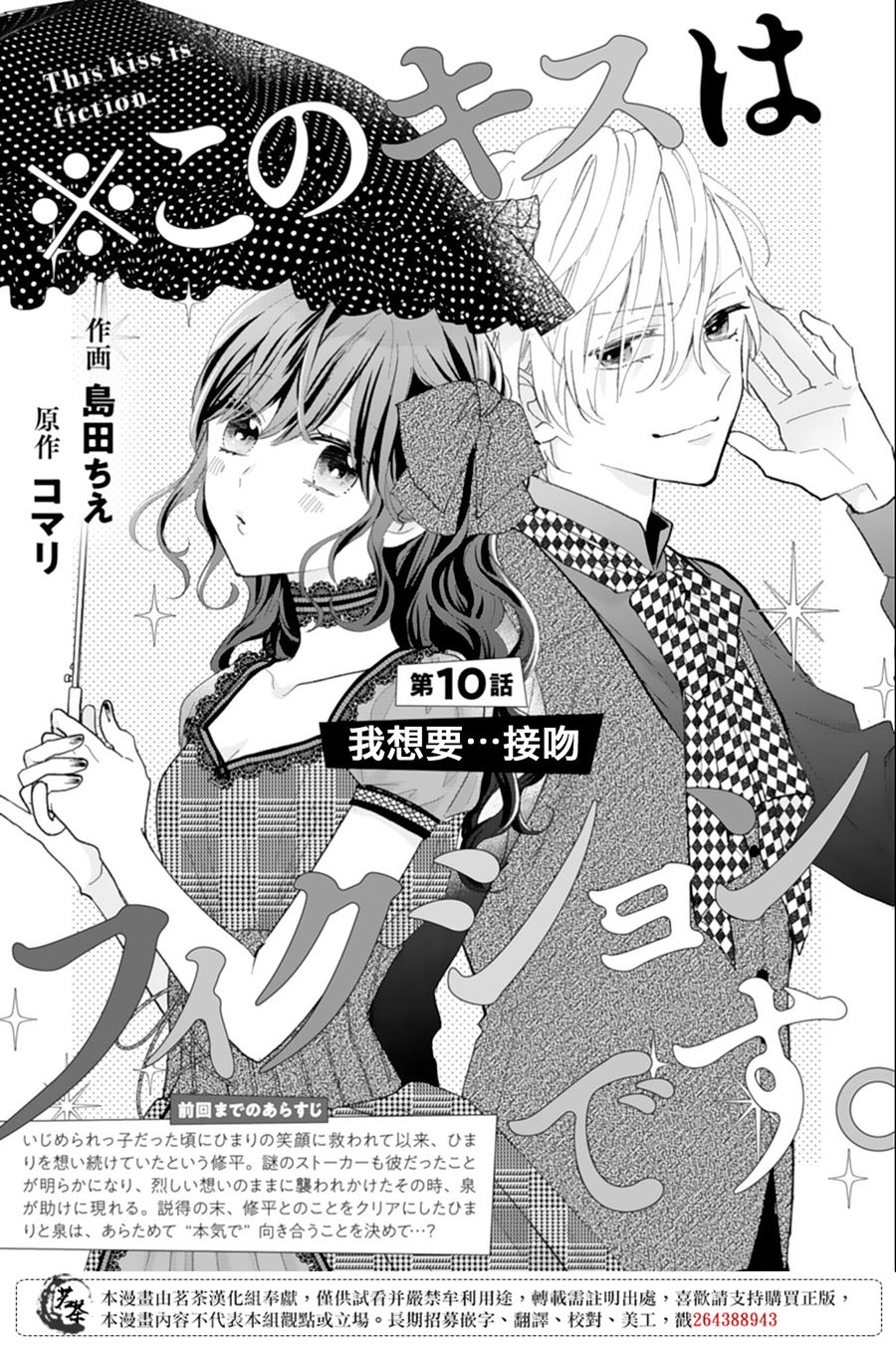这个亲亲是编造出来的韩漫全集-第10话无删减无遮挡章节图片 