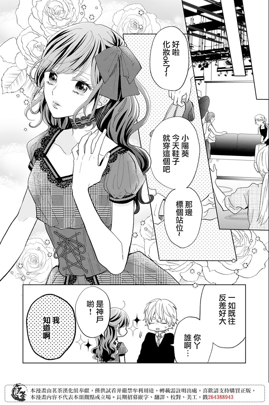 这个亲亲是编造出来的韩漫全集-第10话无删减无遮挡章节图片 