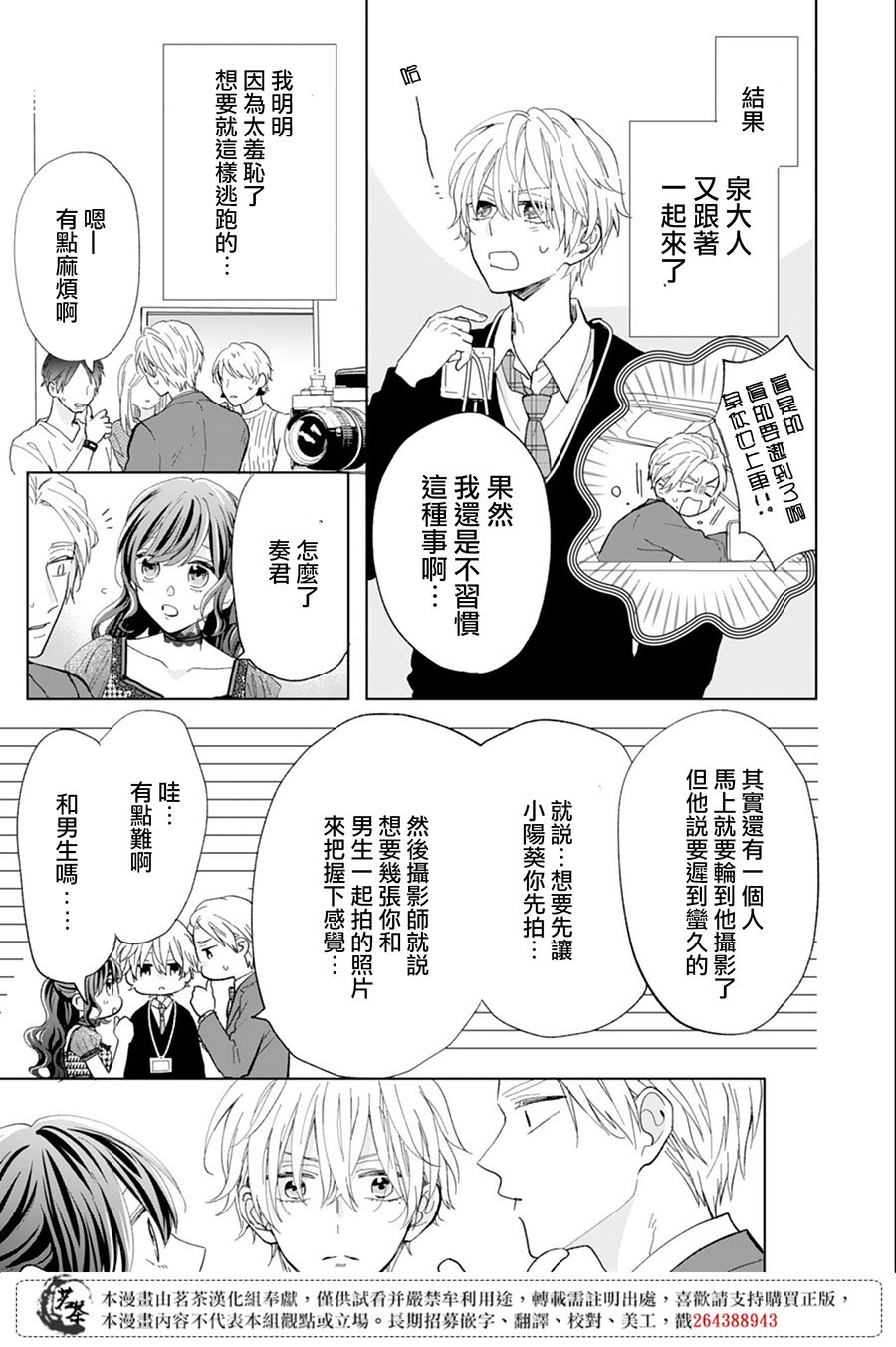 这个亲亲是编造出来的韩漫全集-第10话无删减无遮挡章节图片 