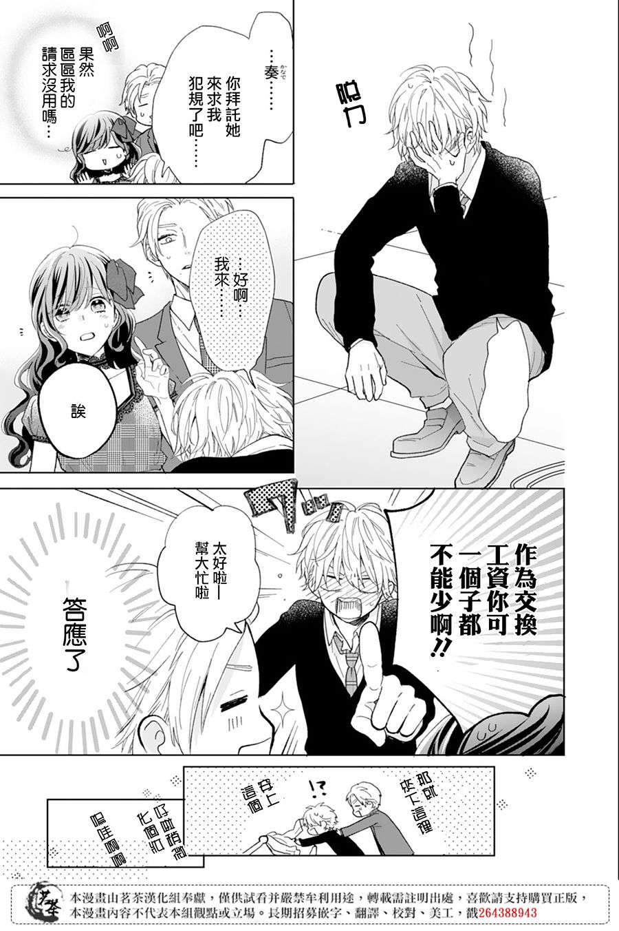 这个亲亲是编造出来的韩漫全集-第10话无删减无遮挡章节图片 