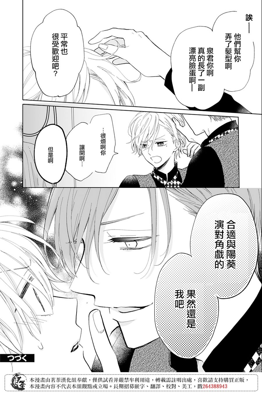 这个亲亲是编造出来的韩漫全集-第10话无删减无遮挡章节图片 