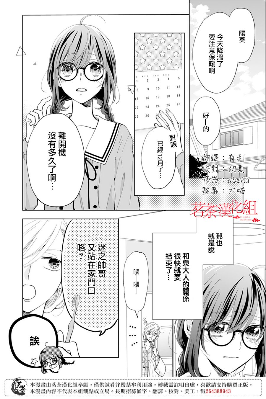 这个亲亲是编造出来的韩漫全集-第10话无删减无遮挡章节图片 