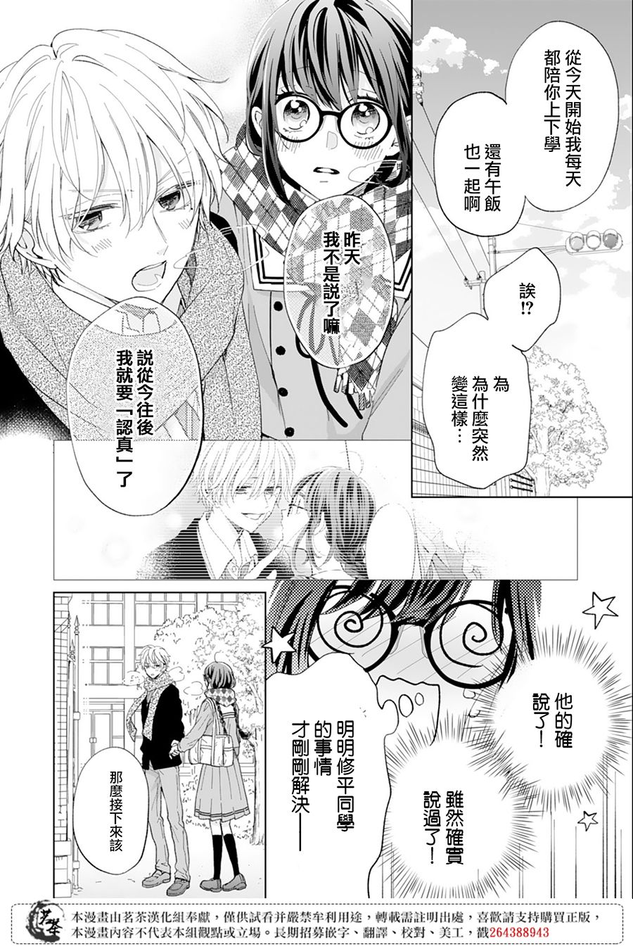 这个亲亲是编造出来的韩漫全集-第10话无删减无遮挡章节图片 
