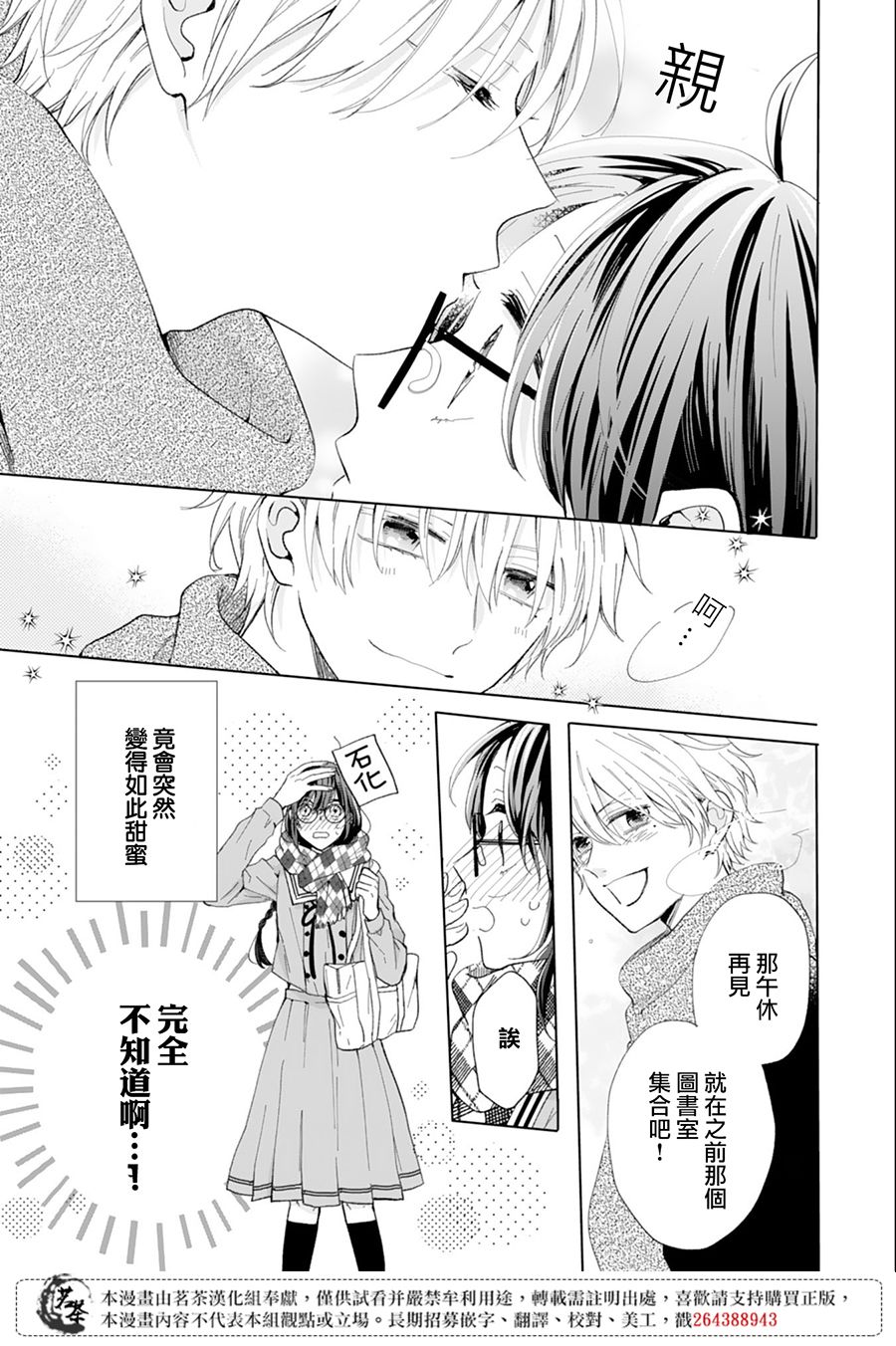 这个亲亲是编造出来的韩漫全集-第10话无删减无遮挡章节图片 