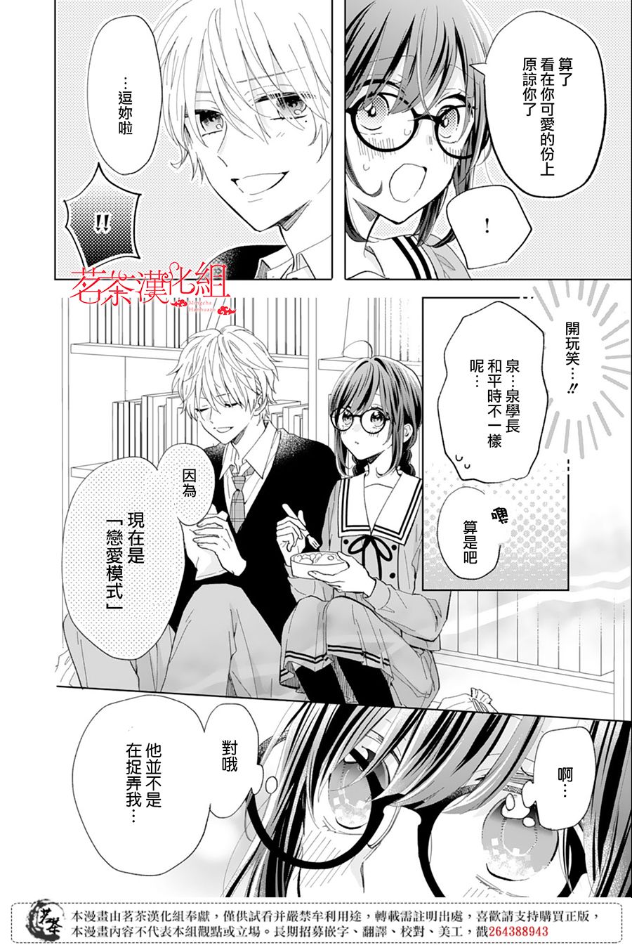 这个亲亲是编造出来的韩漫全集-第10话无删减无遮挡章节图片 
