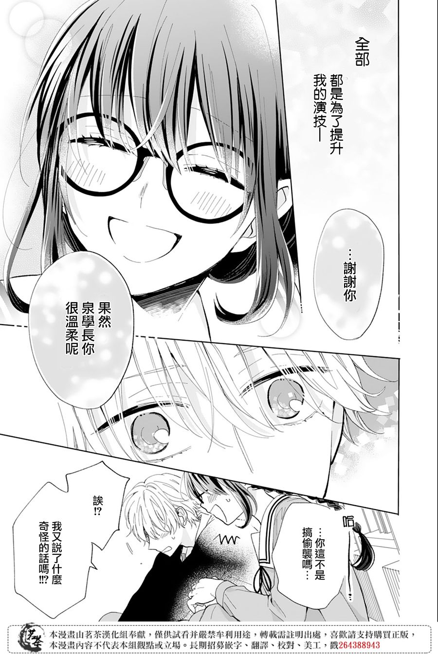 这个亲亲是编造出来的韩漫全集-第10话无删减无遮挡章节图片 