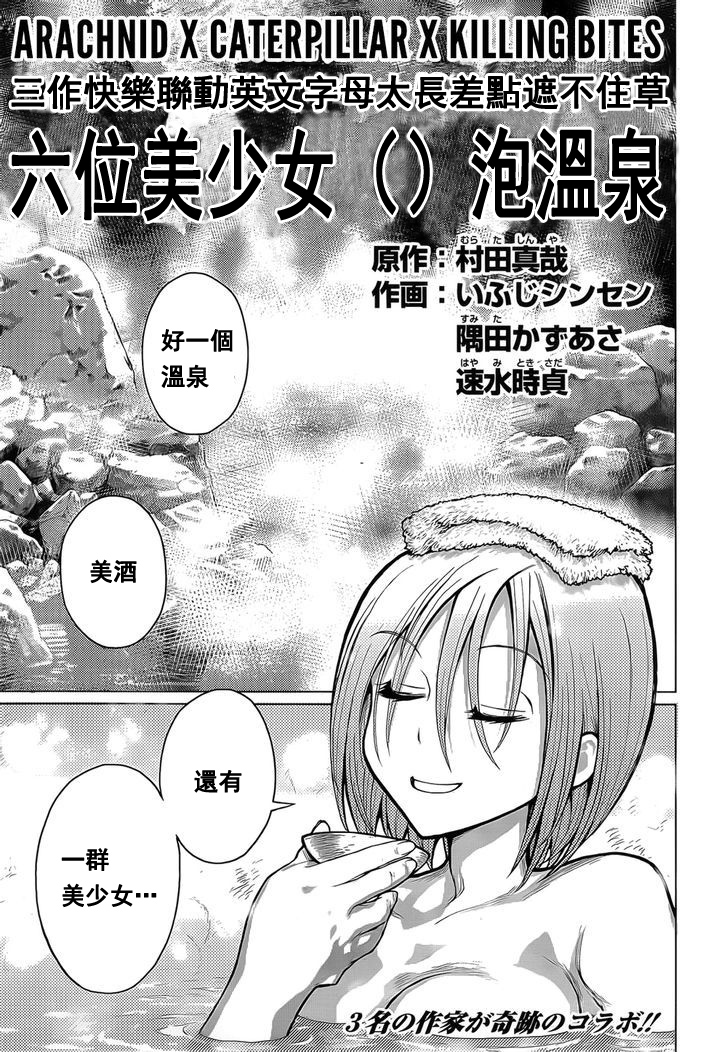 蜘蛛×芋虫×兽娘 联动短篇 六个美少女（？）泡温泉韩漫全集-短篇无删减无遮挡章节图片 
