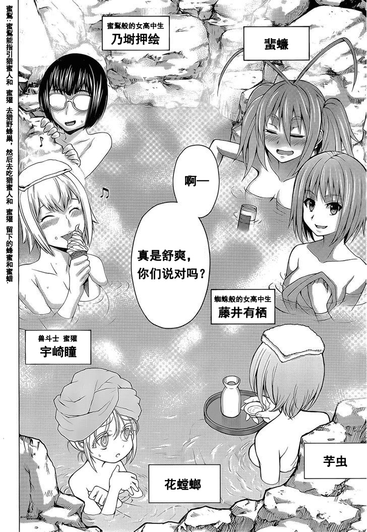 蜘蛛×芋虫×兽娘 联动短篇 六个美少女（？）泡温泉韩漫全集-短篇无删减无遮挡章节图片 