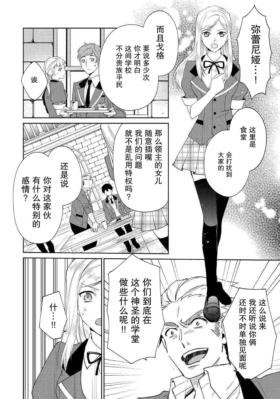 弱鸡【1☆】法爷被动开挂的日子韩漫全集-第01话无删减无遮挡章节图片 
