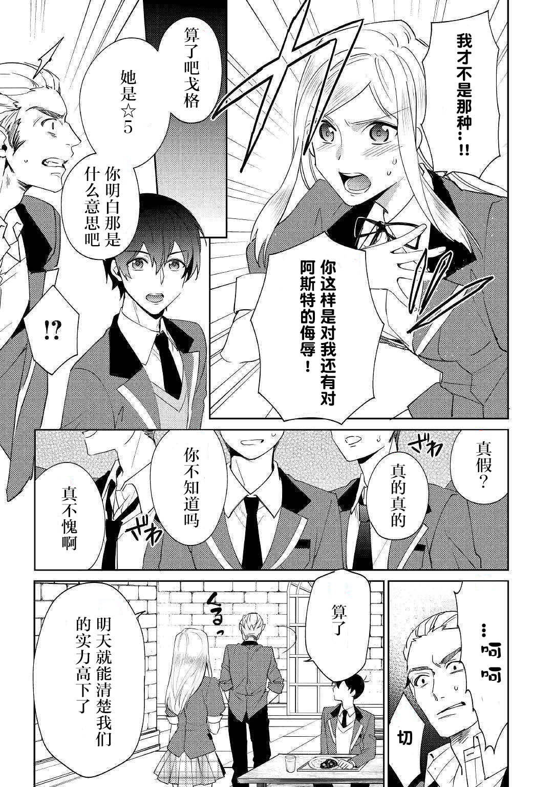 弱鸡【1☆】法爷被动开挂的日子韩漫全集-第01话无删减无遮挡章节图片 