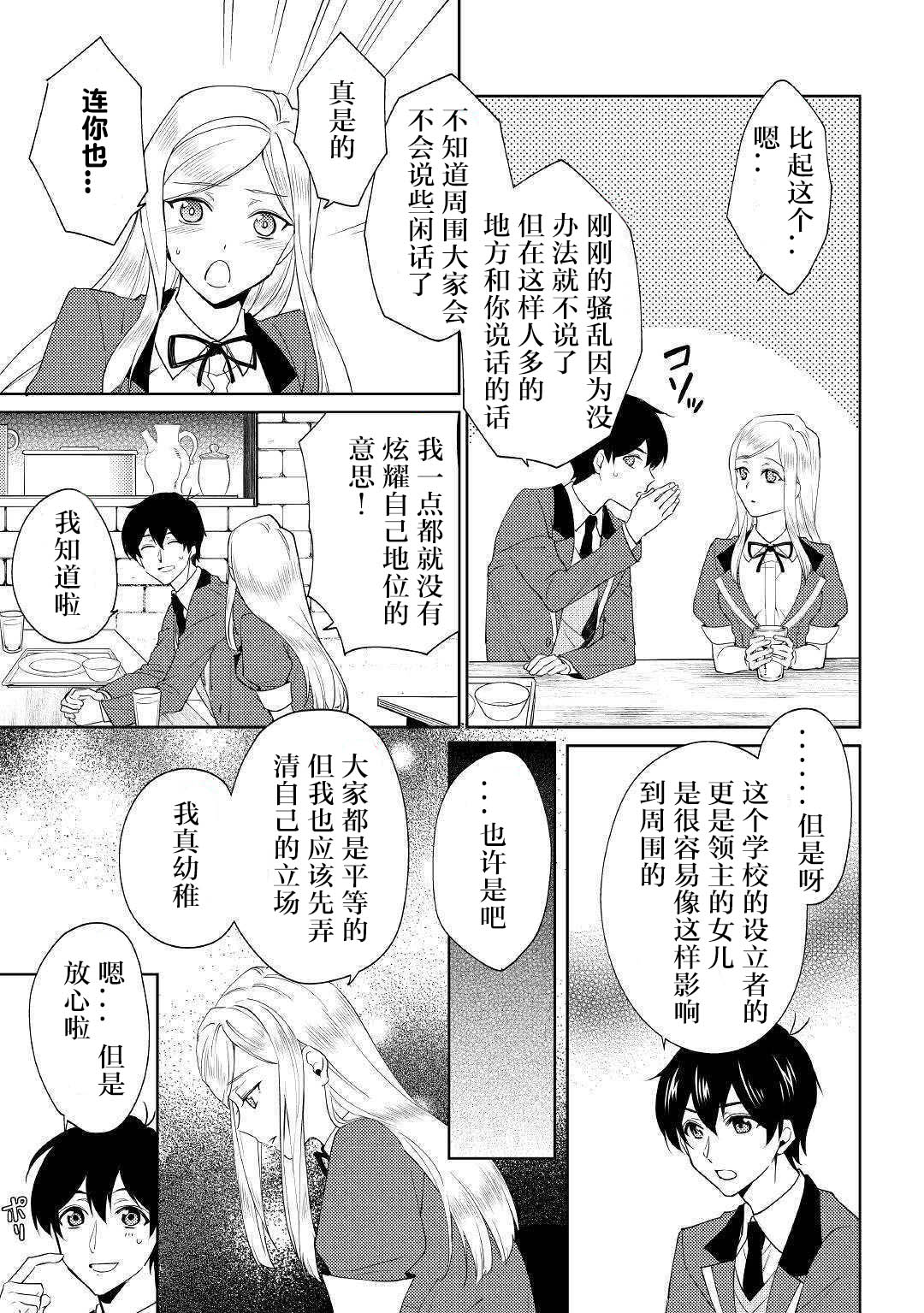 弱鸡【1☆】法爷被动开挂的日子韩漫全集-第01话无删减无遮挡章节图片 