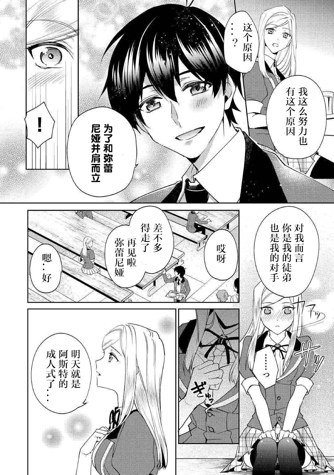 弱鸡【1☆】法爷被动开挂的日子韩漫全集-第01话无删减无遮挡章节图片 