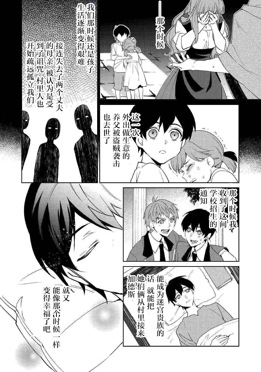 弱鸡【1☆】法爷被动开挂的日子韩漫全集-第01话无删减无遮挡章节图片 