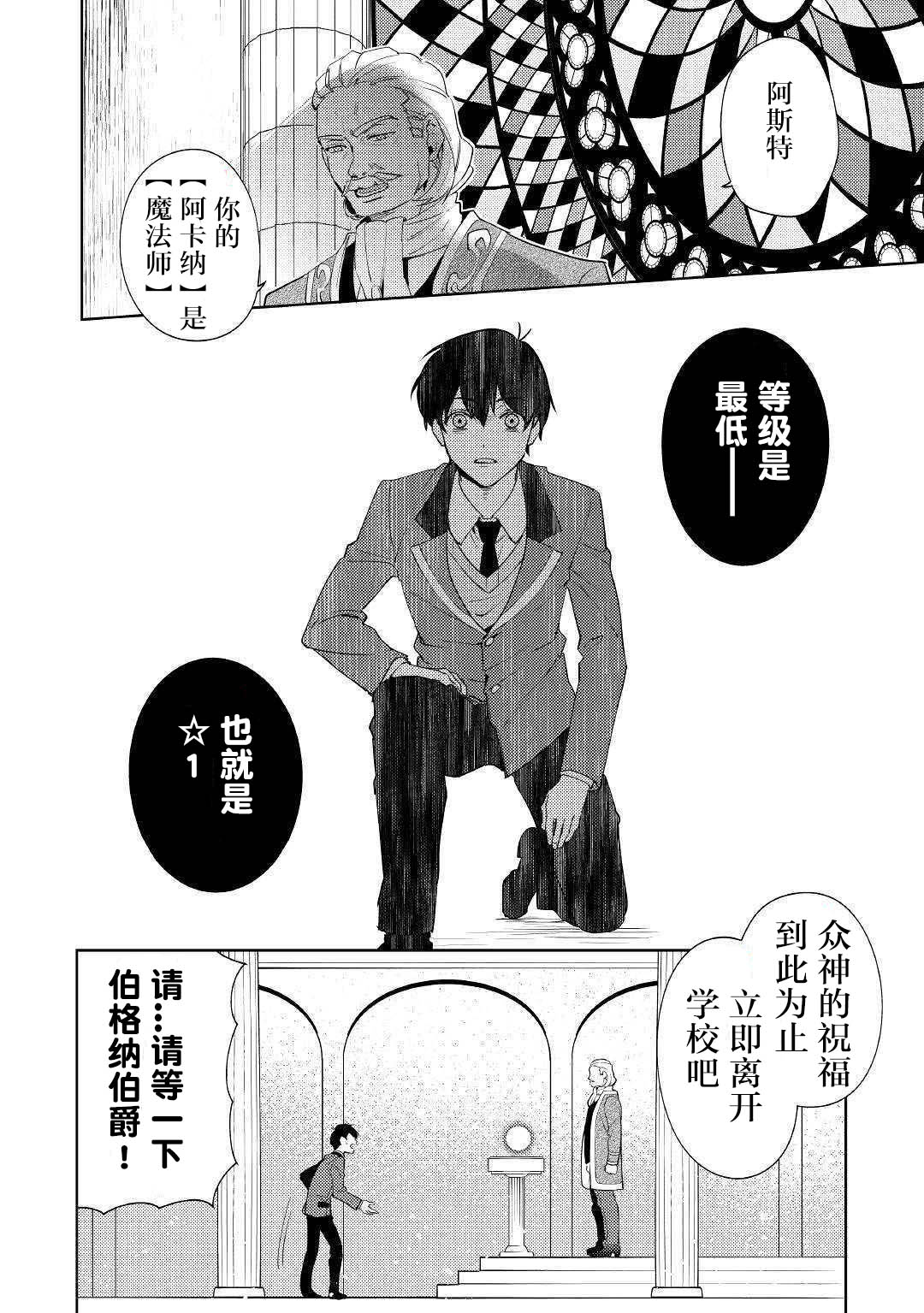 弱鸡【1☆】法爷被动开挂的日子韩漫全集-第01话无删减无遮挡章节图片 
