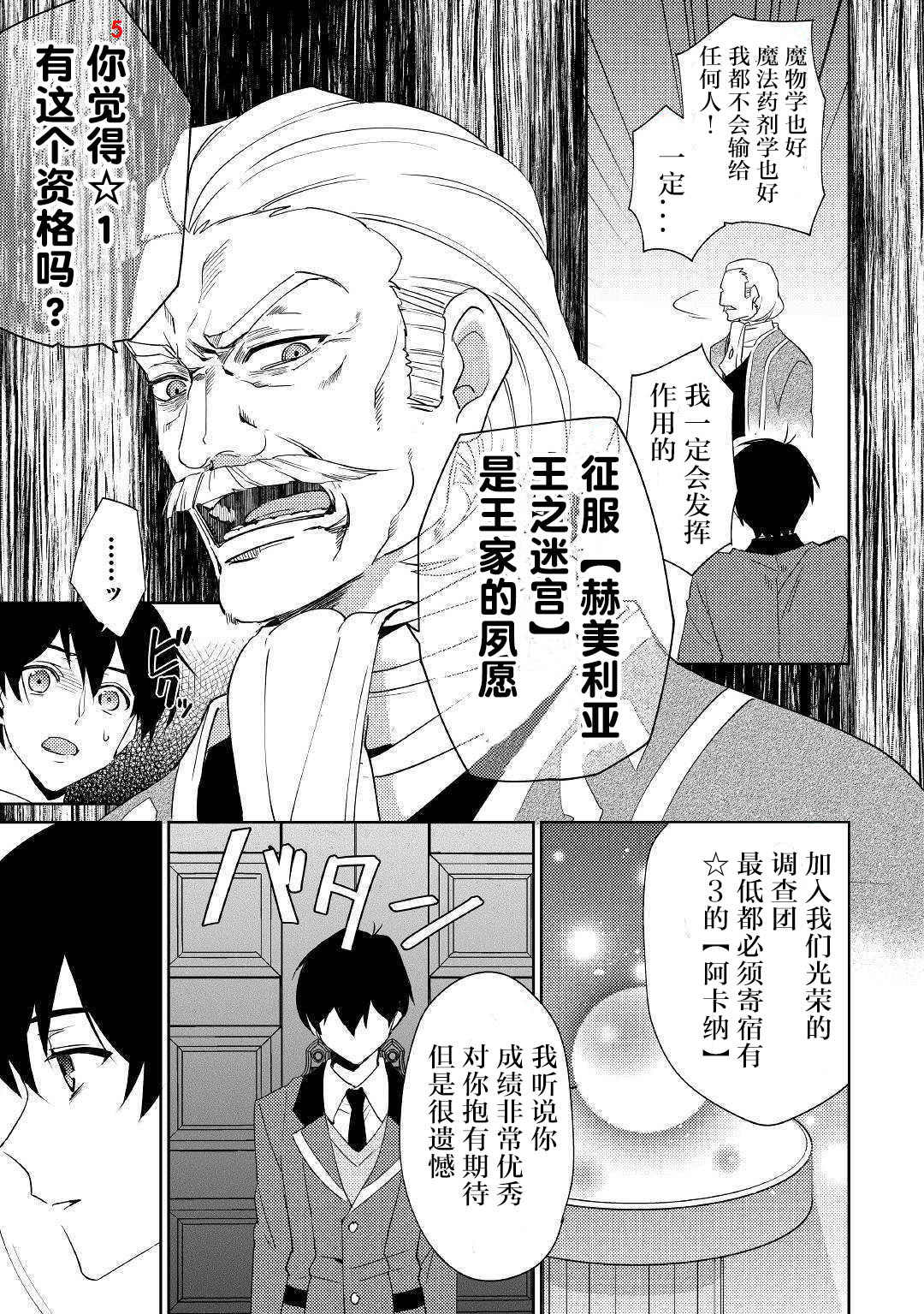 弱鸡【1☆】法爷被动开挂的日子韩漫全集-第01话无删减无遮挡章节图片 