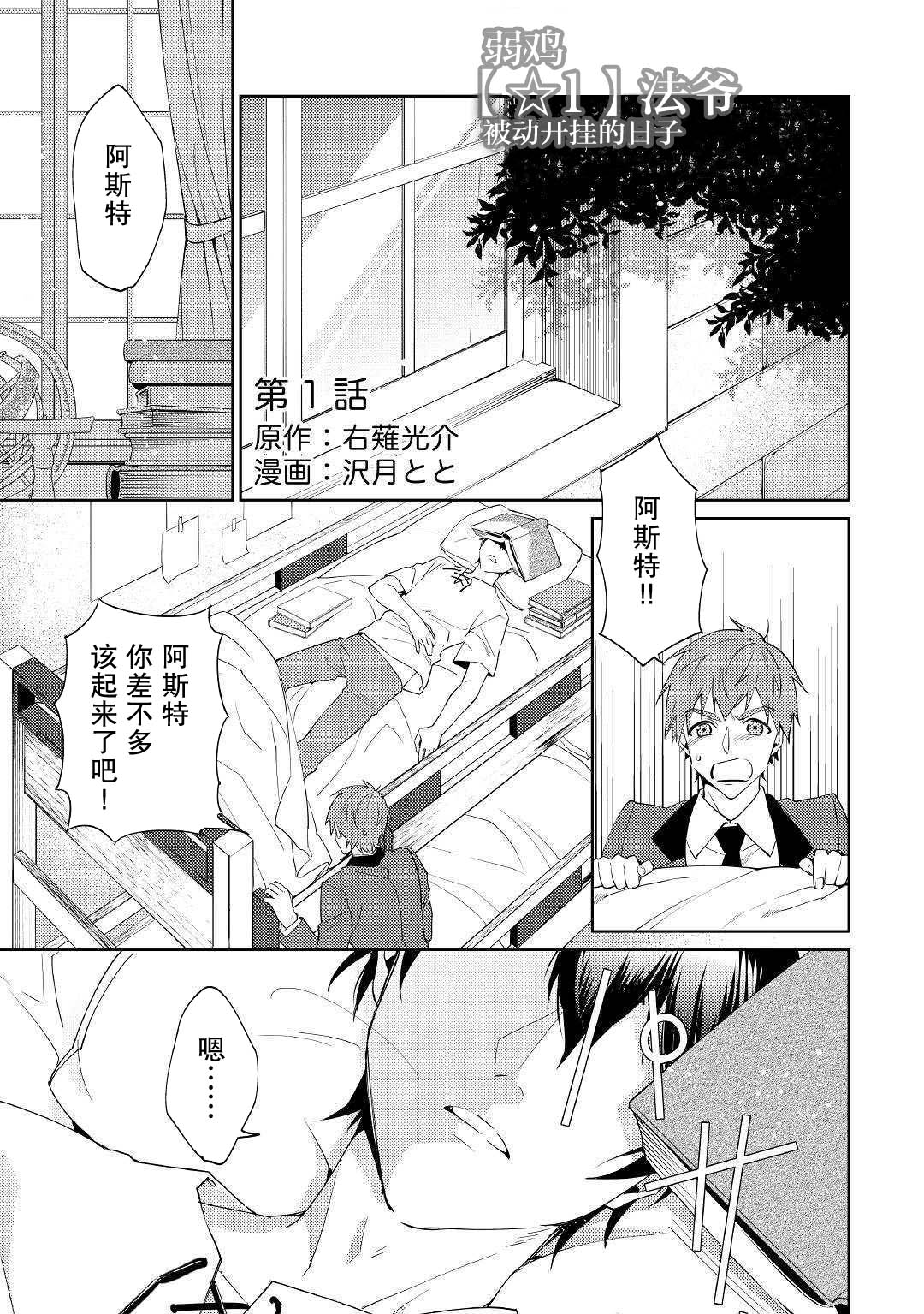弱鸡【1☆】法爷被动开挂的日子韩漫全集-第01话无删减无遮挡章节图片 