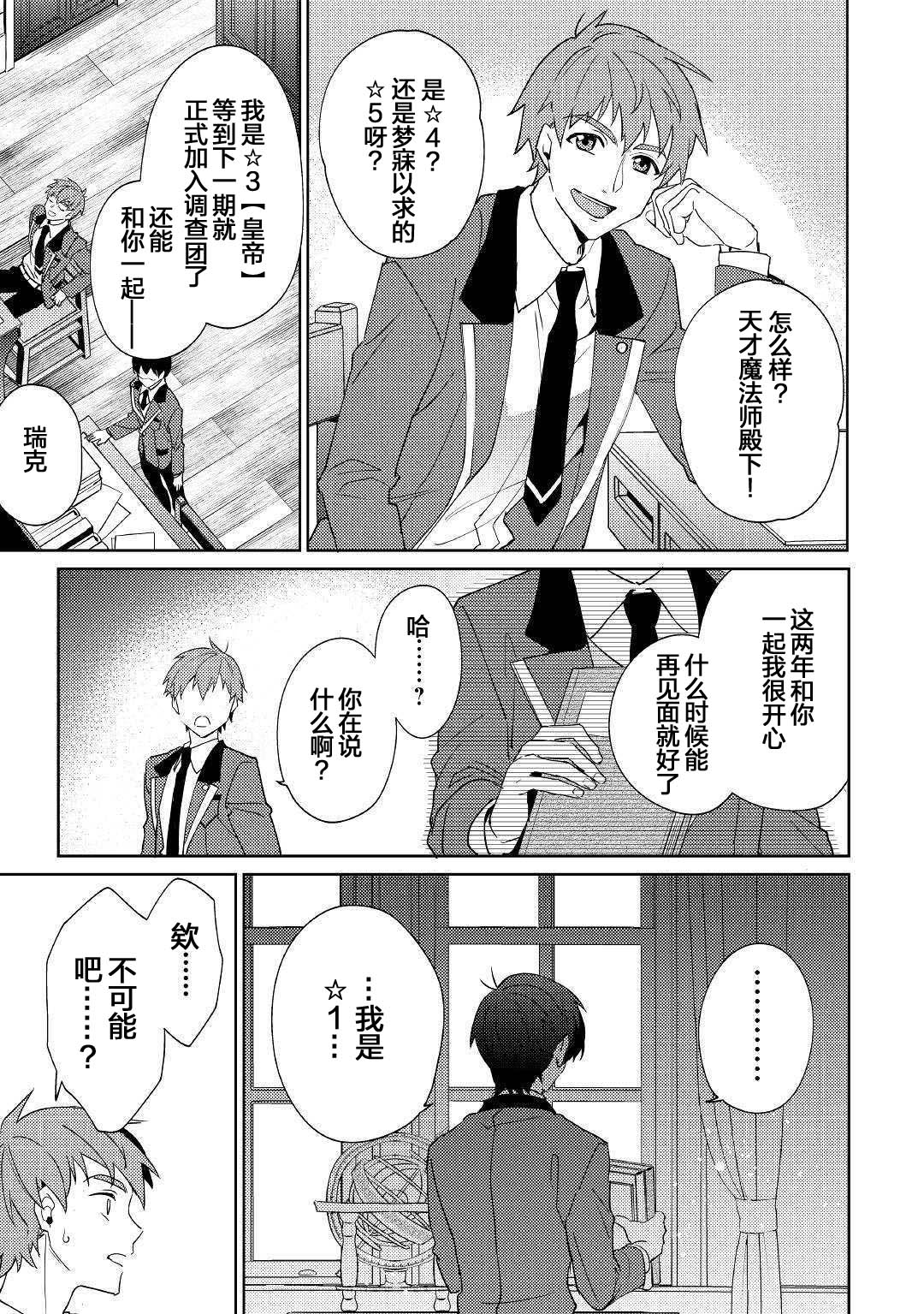 弱鸡【1☆】法爷被动开挂的日子韩漫全集-第01话无删减无遮挡章节图片 