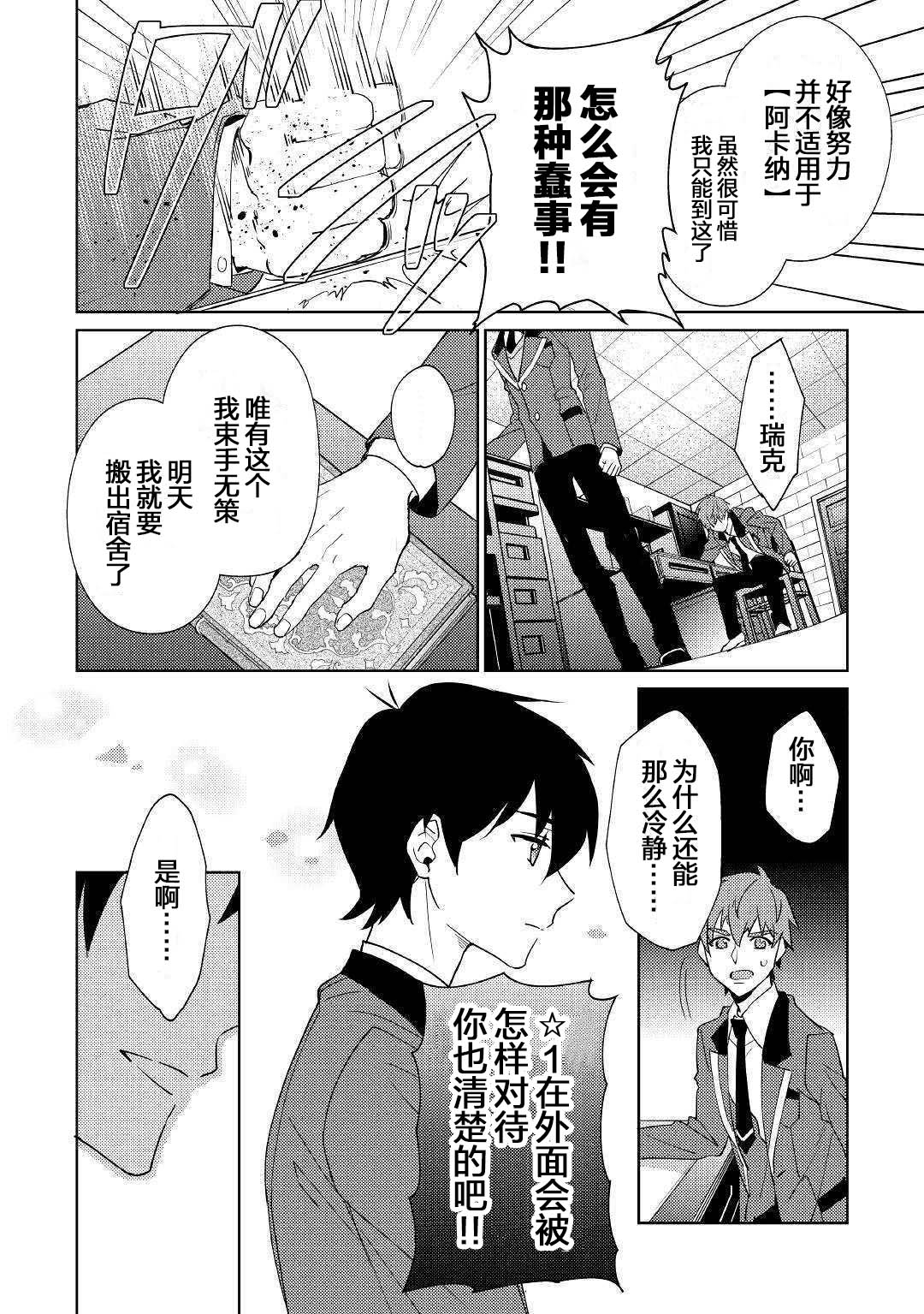 弱鸡【1☆】法爷被动开挂的日子韩漫全集-第01话无删减无遮挡章节图片 