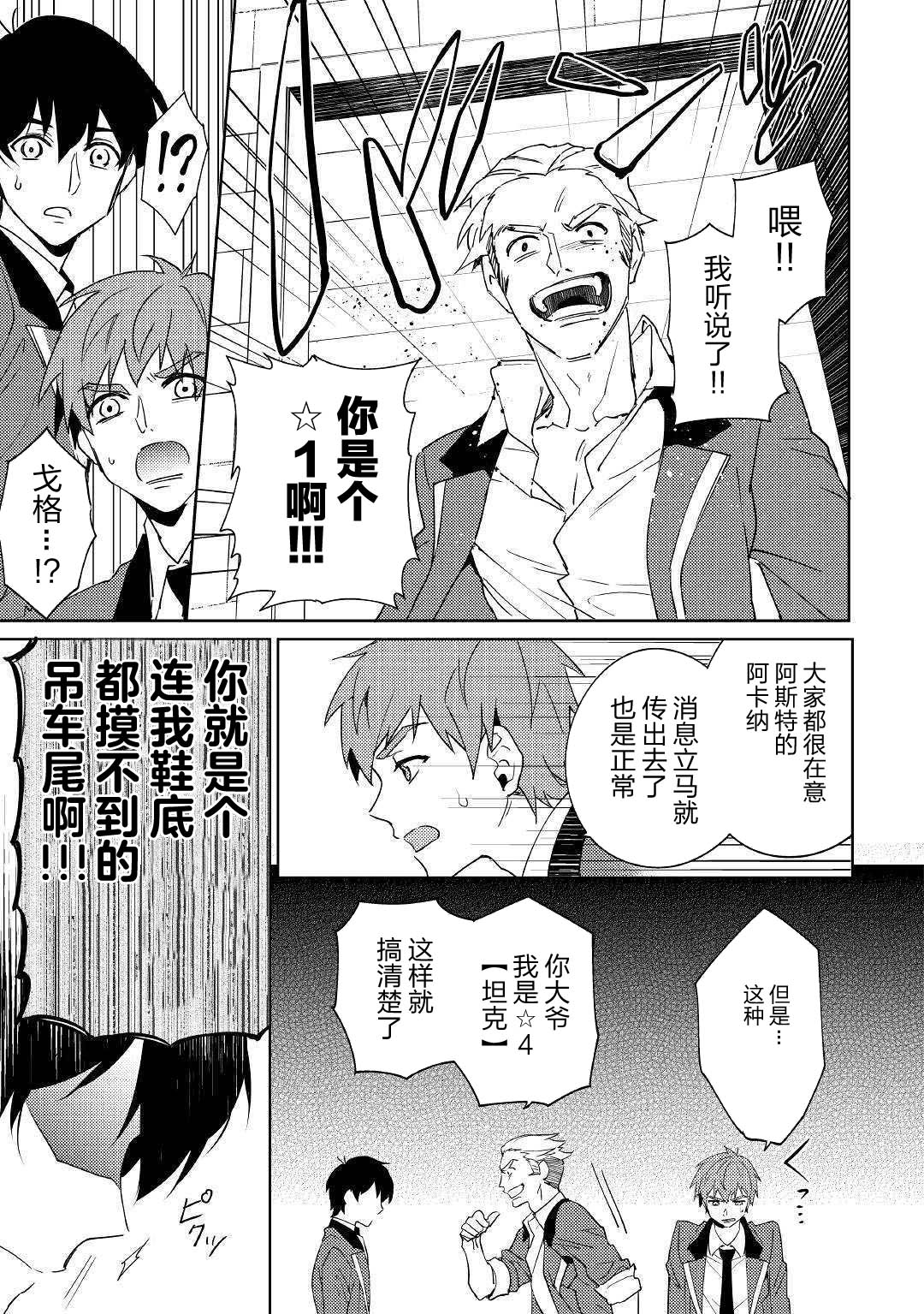 弱鸡【1☆】法爷被动开挂的日子韩漫全集-第01话无删减无遮挡章节图片 