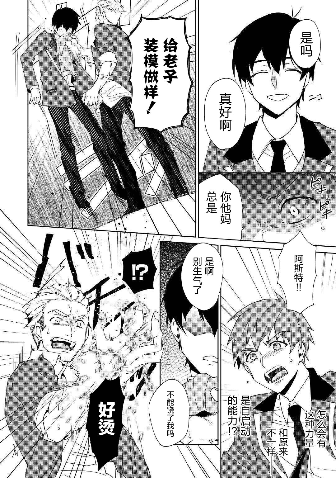 弱鸡【1☆】法爷被动开挂的日子韩漫全集-第01话无删减无遮挡章节图片 