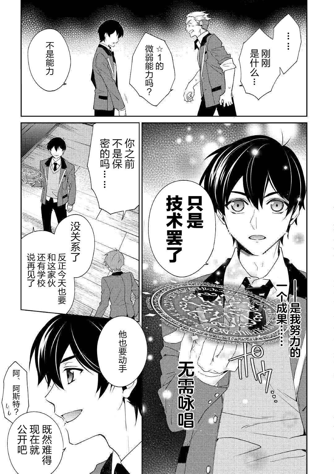 弱鸡【1☆】法爷被动开挂的日子韩漫全集-第01话无删减无遮挡章节图片 