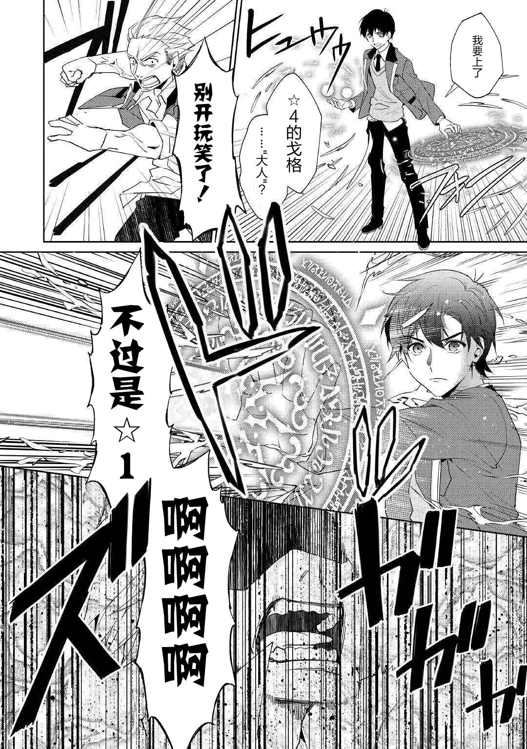 弱鸡【1☆】法爷被动开挂的日子韩漫全集-第01话无删减无遮挡章节图片 