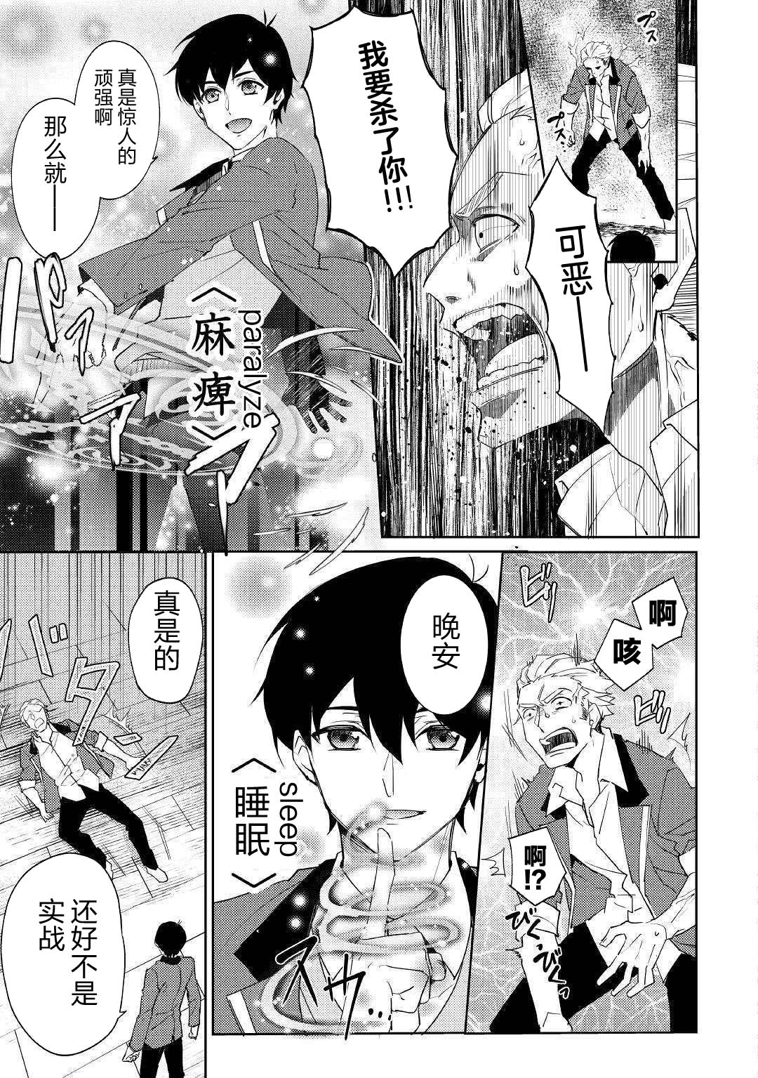 弱鸡【1☆】法爷被动开挂的日子韩漫全集-第01话无删减无遮挡章节图片 