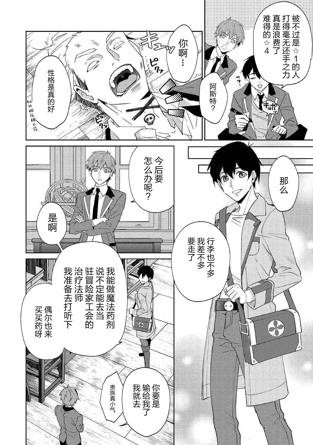 弱鸡【1☆】法爷被动开挂的日子韩漫全集-第01话无删减无遮挡章节图片 