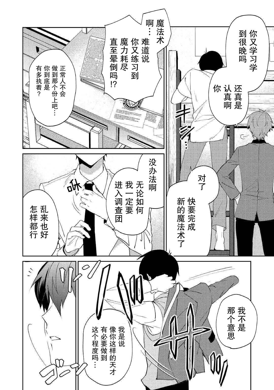 弱鸡【1☆】法爷被动开挂的日子韩漫全集-第01话无删减无遮挡章节图片 