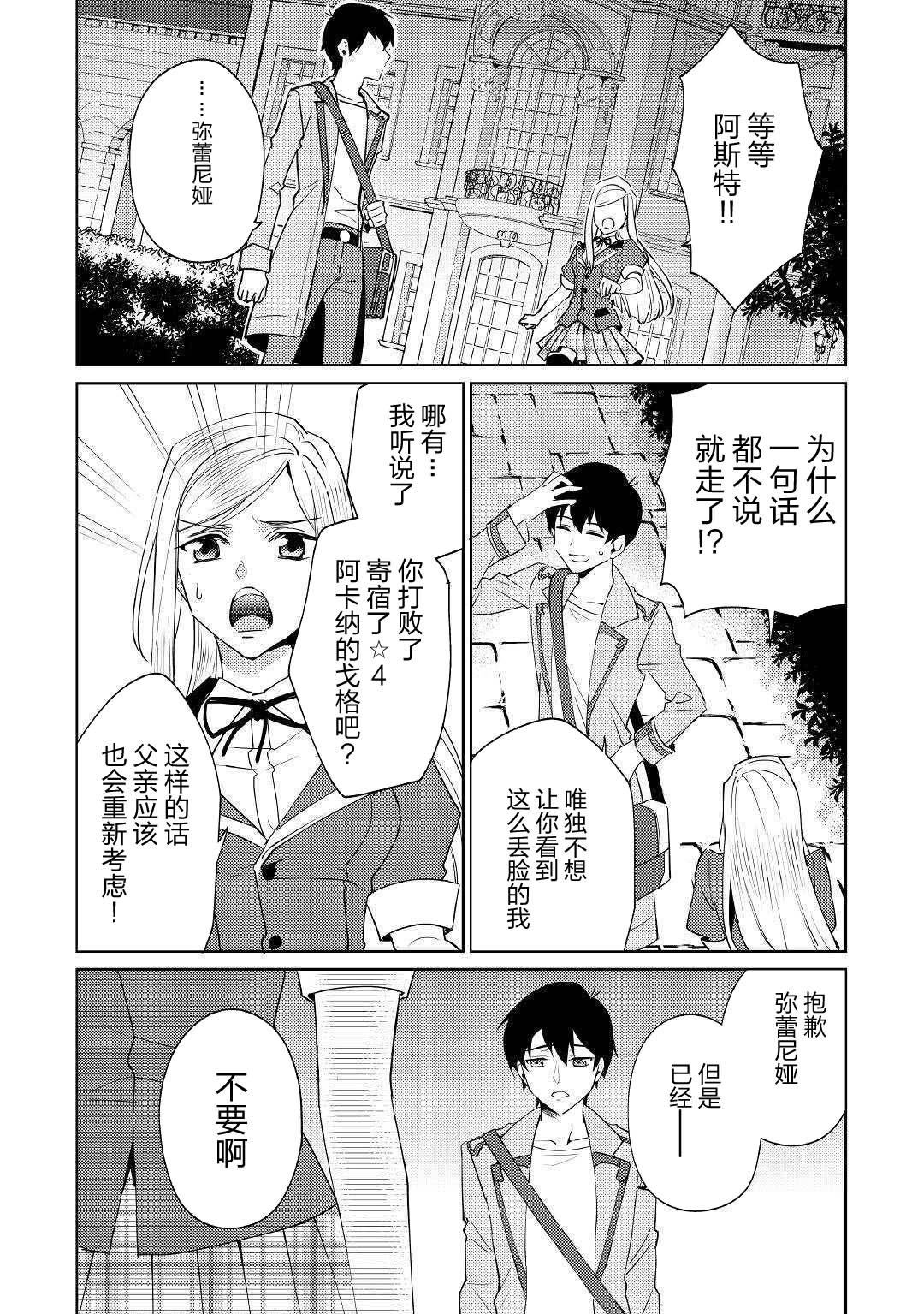 弱鸡【1☆】法爷被动开挂的日子韩漫全集-第01话无删减无遮挡章节图片 