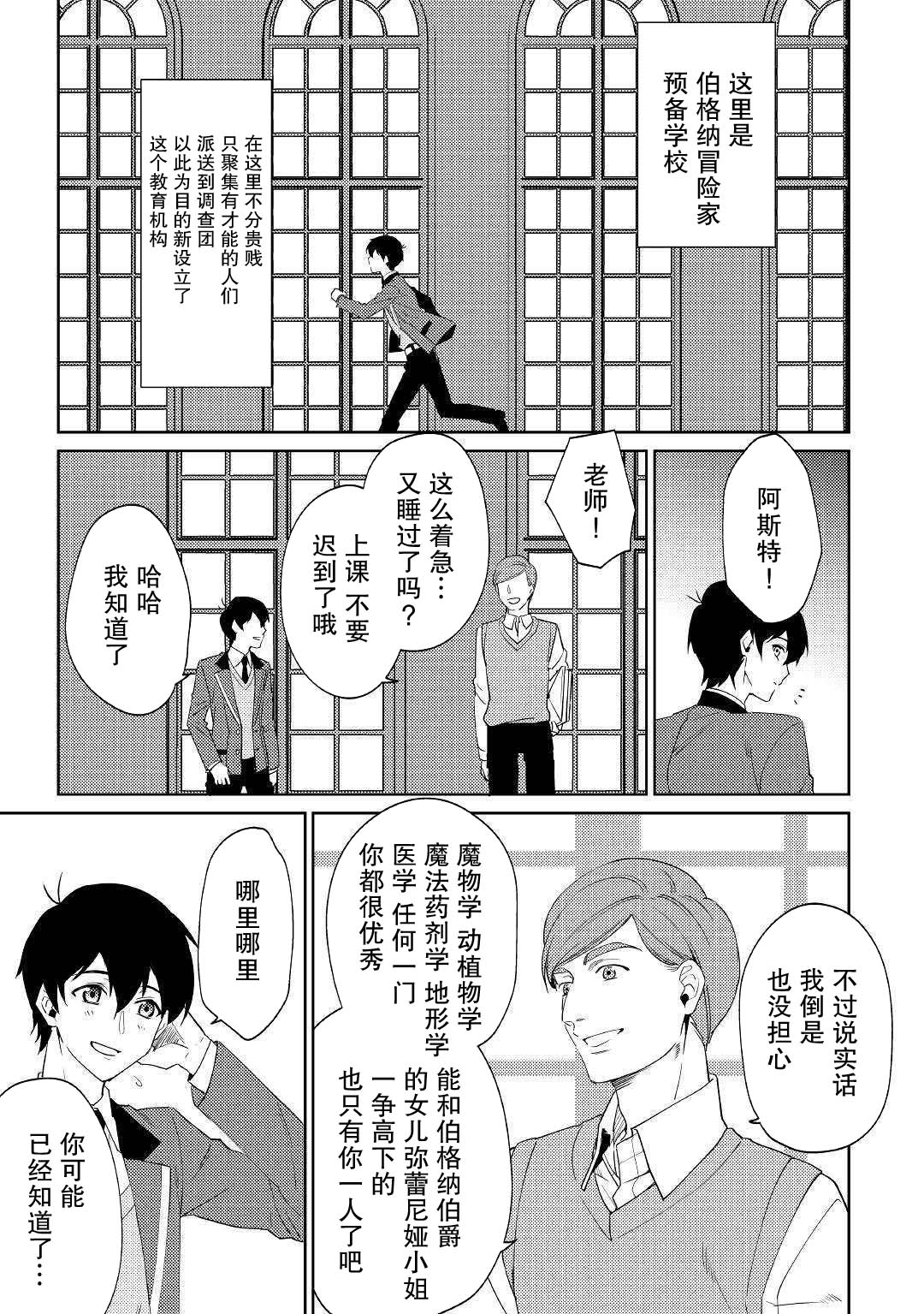 弱鸡【1☆】法爷被动开挂的日子韩漫全集-第01话无删减无遮挡章节图片 