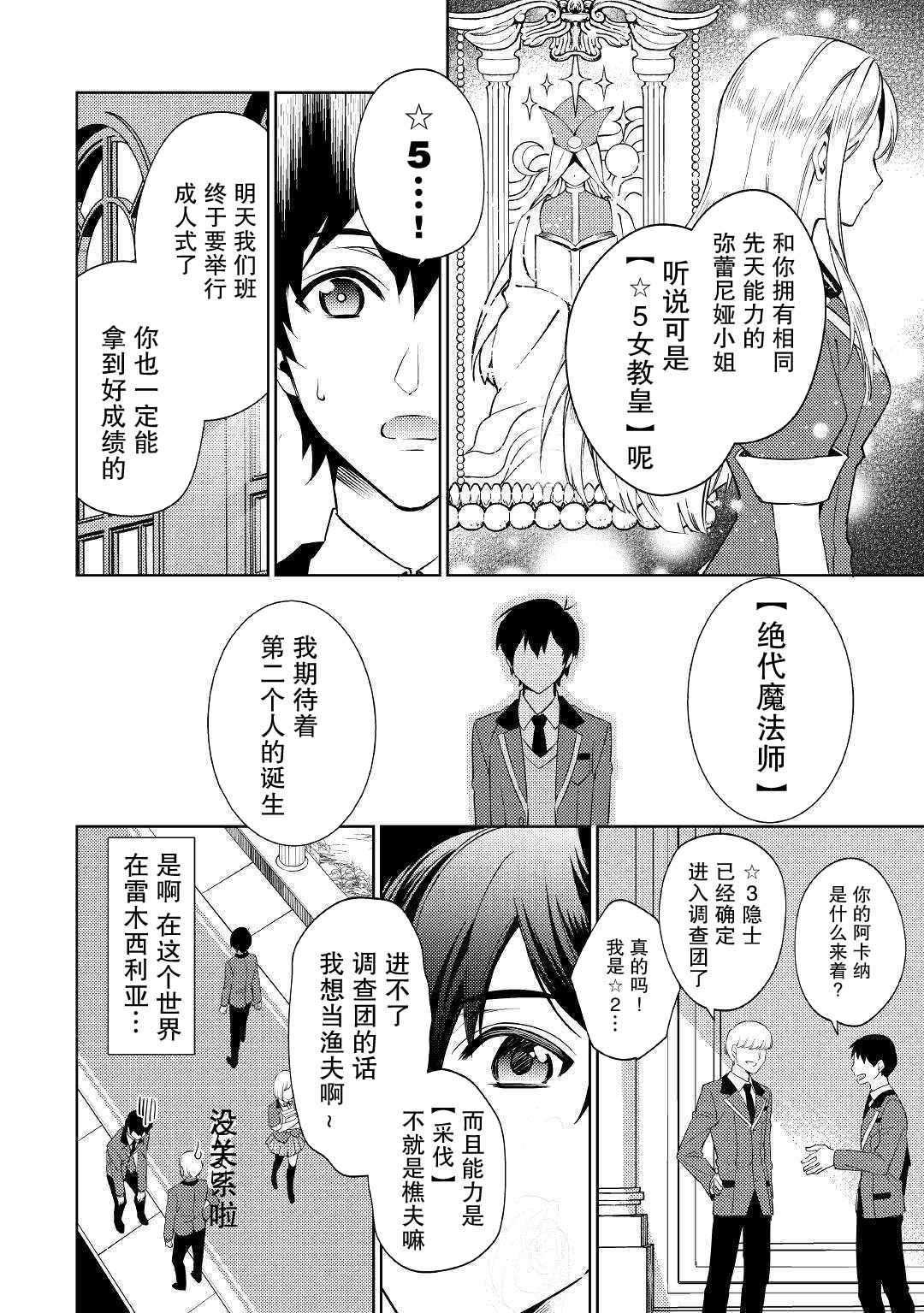 弱鸡【1☆】法爷被动开挂的日子韩漫全集-第01话无删减无遮挡章节图片 