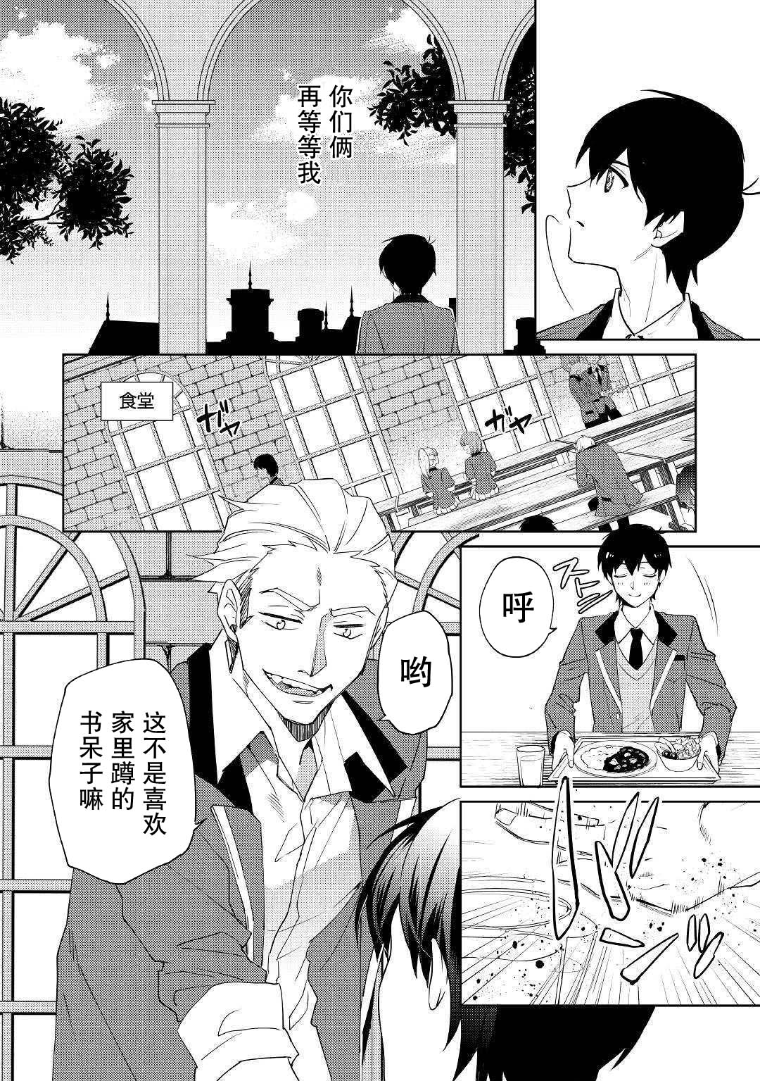 弱鸡【1☆】法爷被动开挂的日子韩漫全集-第01话无删减无遮挡章节图片 