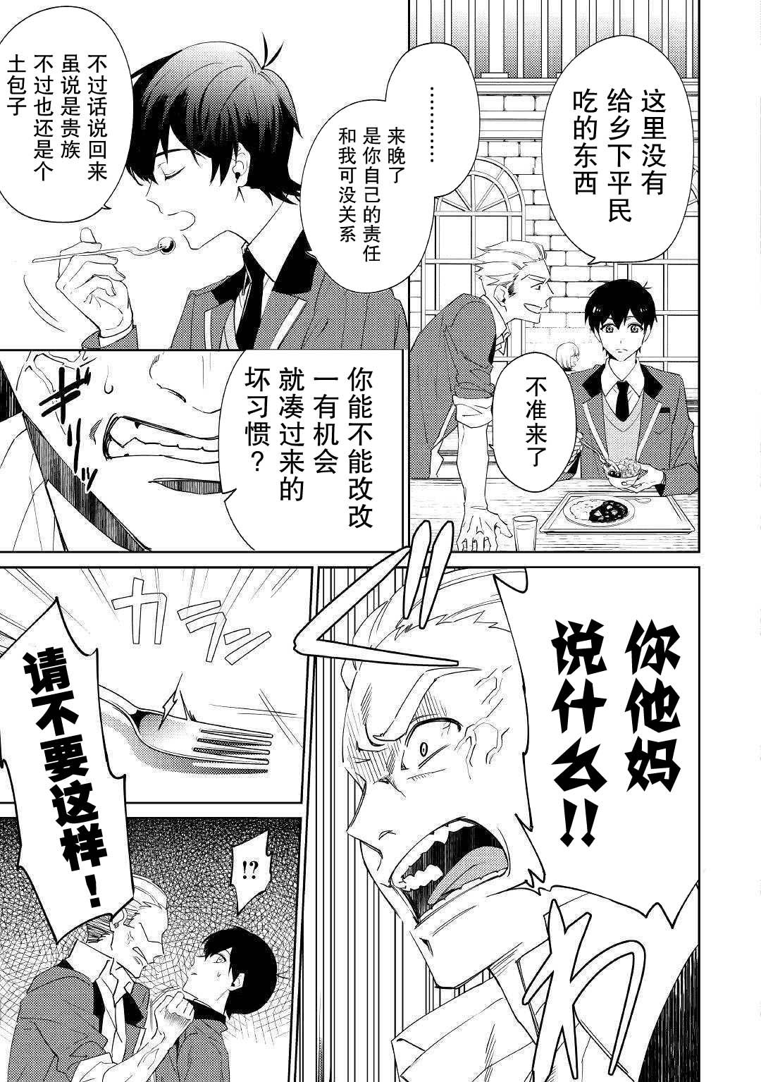 弱鸡【1☆】法爷被动开挂的日子韩漫全集-第01话无删减无遮挡章节图片 