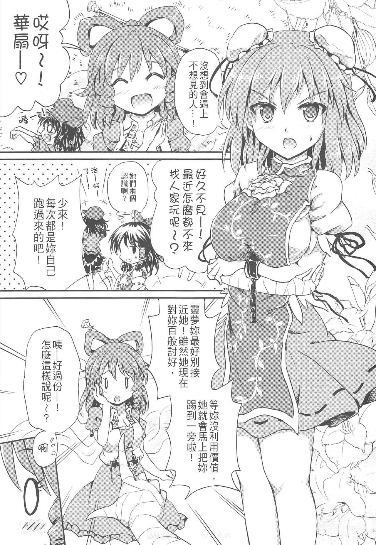 仙人来去住一晚韩漫全集-全一话无删减无遮挡章节图片 