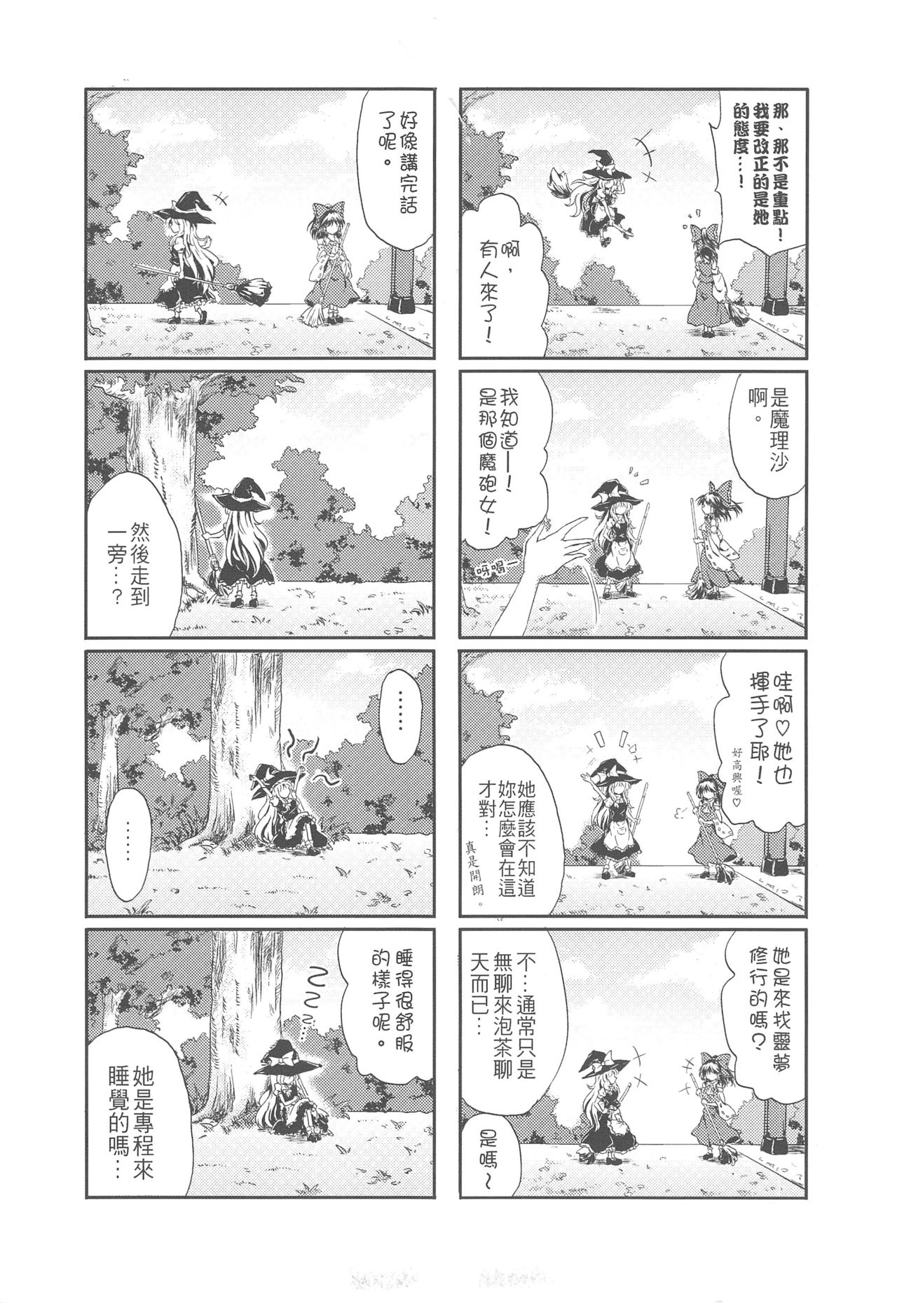 仙人来去住一晚韩漫全集-全一话无删减无遮挡章节图片 
