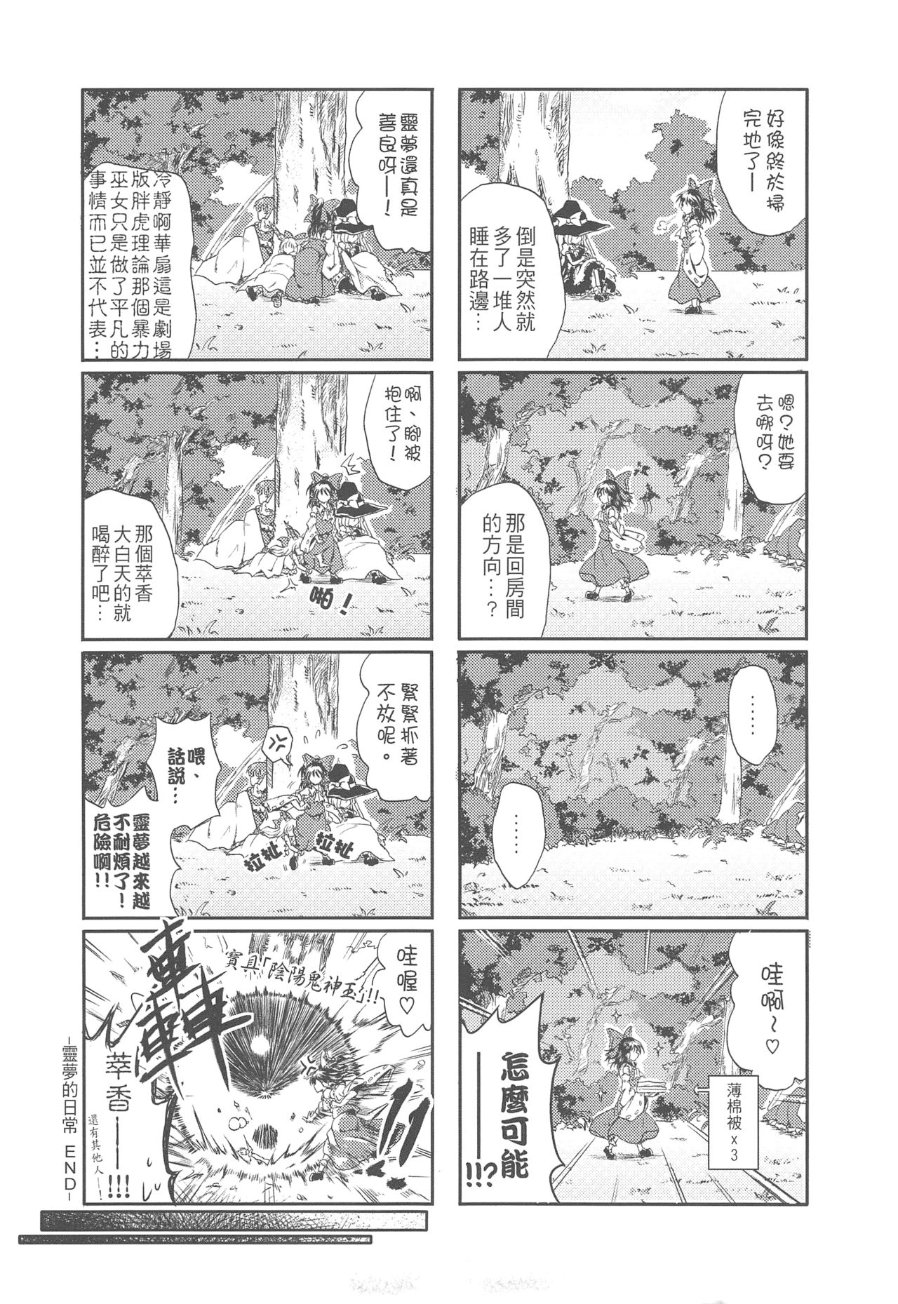 仙人来去住一晚韩漫全集-全一话无删减无遮挡章节图片 