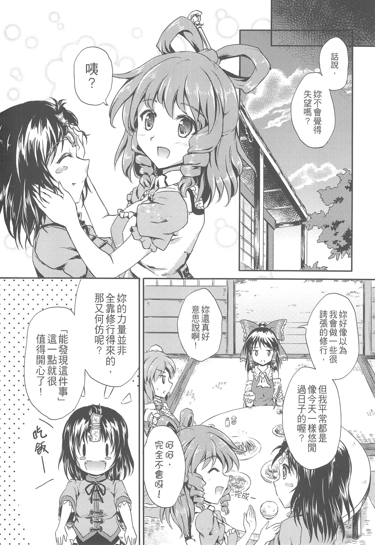仙人来去住一晚韩漫全集-全一话无删减无遮挡章节图片 