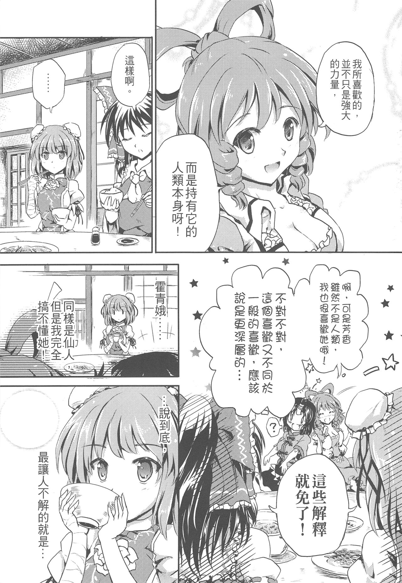仙人来去住一晚韩漫全集-全一话无删减无遮挡章节图片 